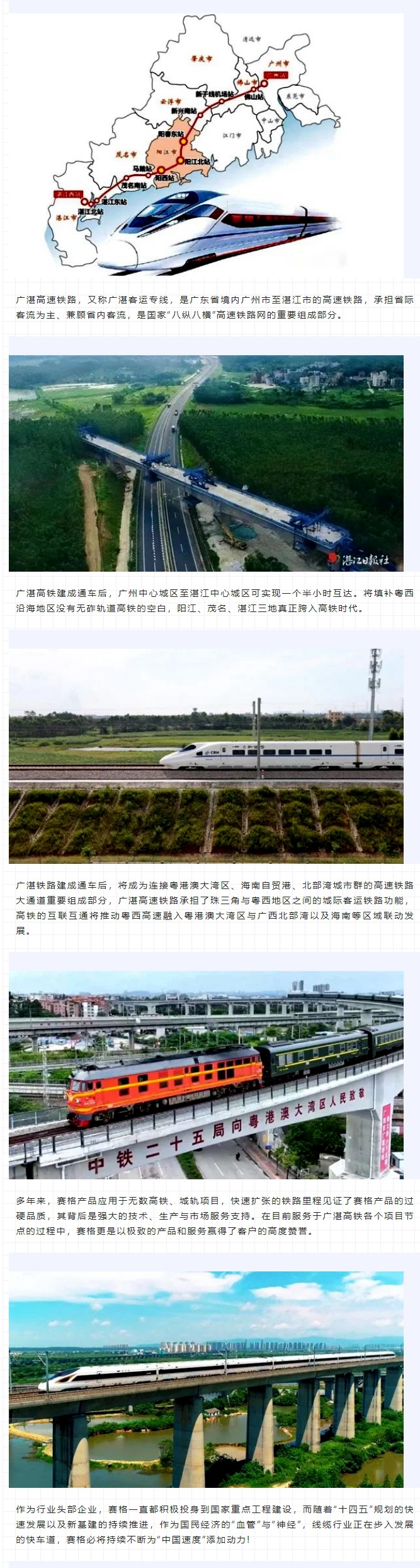 攜手廣湛高鐵建設(shè) 助力粵西高質(zhì)量發(fā)展！