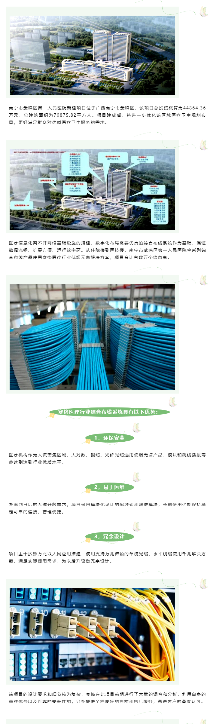 賽格綜合布線解決方案：助力南寧市武鳴區(qū)第一人民醫(yī)院數(shù)字化建設！