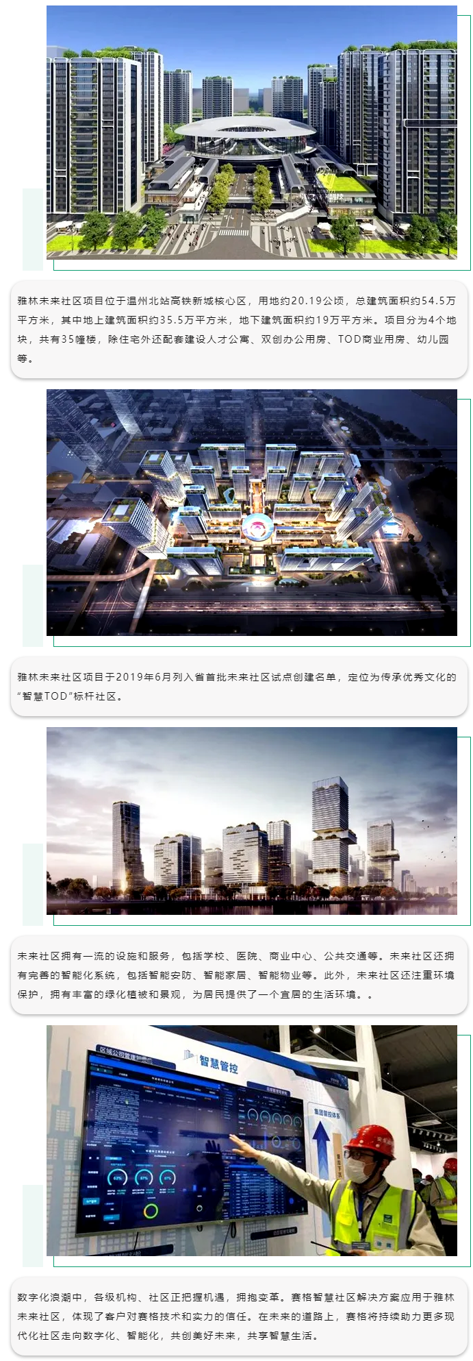 賽格智慧社區(qū)解決方案：助力溫州雅林未來(lái)社區(qū)數(shù)字賦能！