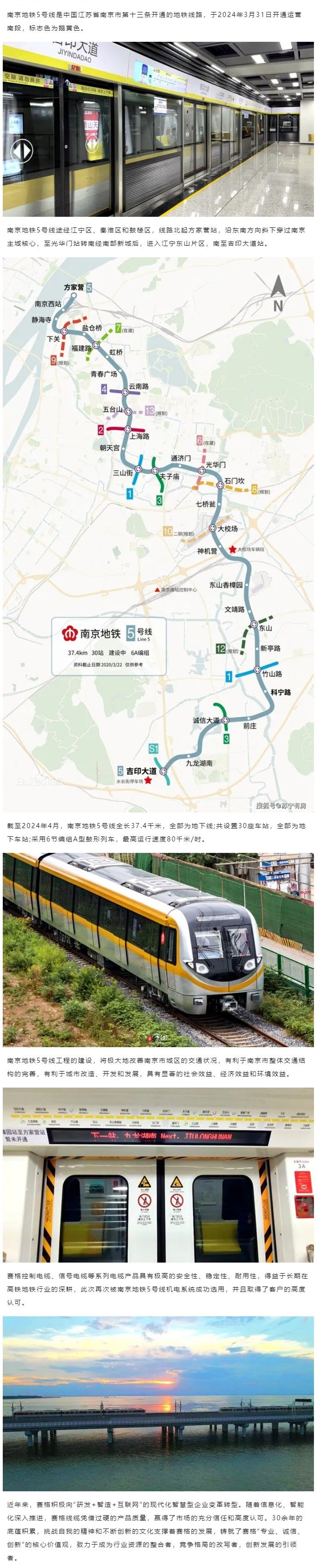 相約金陵--賽格助力南京地鐵5號線建設(shè)！_副本_副本(1)