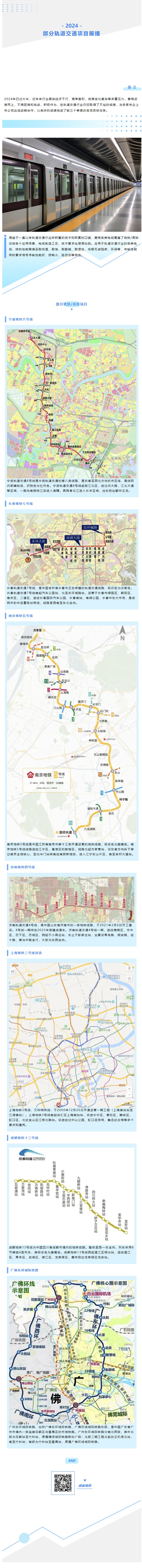 1逐光前行、奔赴山海 — 賽格集團(tuán)部分軌交項(xiàng)目展播！_副本_副本_副本