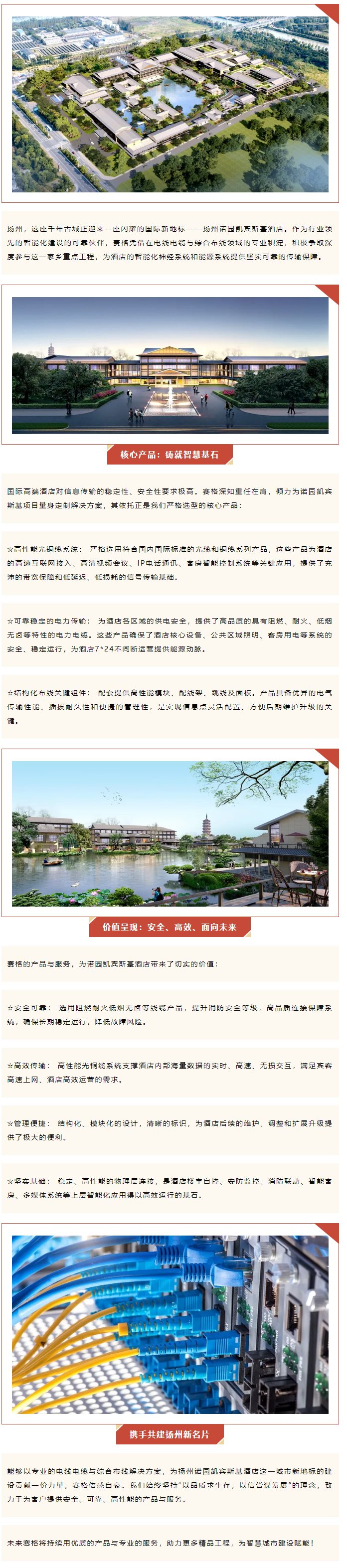 千帆競渡，一線牽城 — 賽格助力揚州諾園凱賓斯基酒店建設(shè)！_副本