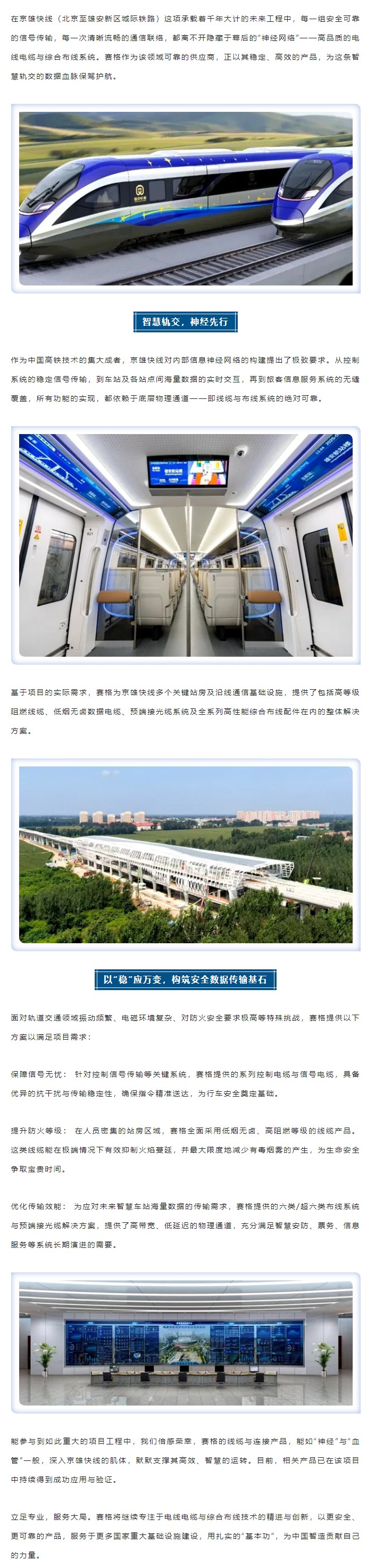 燕趙通衢，京雄咫尺 — 賽格助力京雄快線筑就世紀通途！_副本