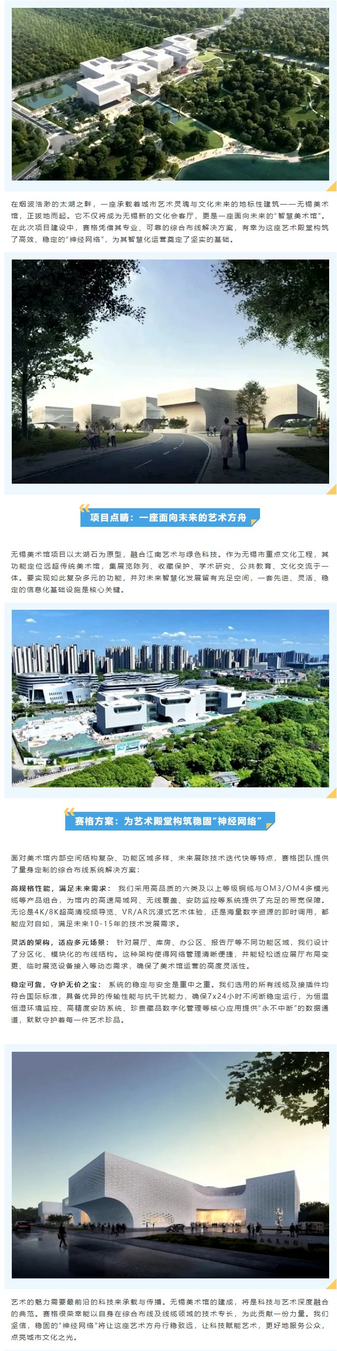 太湖之畔，藝韻新生 —— 賽格助力無錫美術(shù)館打造智慧文化新地標(biāo)！