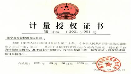 點(diǎn)贊！遂寧興業(yè)集團(tuán)直屬企業(yè)再獲權(quán)威認(rèn)證