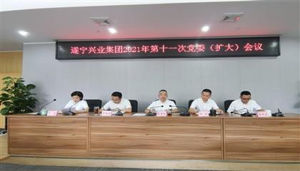 遂寧興業(yè)集團(tuán)召開(kāi)黨委（擴(kuò)大）會(huì)議 傳達(dá)學(xué)習(xí)貫徹遂寧市第八次黨代會(huì)、市“兩會(huì)”精神以及李江書(shū)記在遂寧市市縣鄉(xiāng)領(lǐng)導(dǎo)干部集體談心談話會(huì)議上重要講話精神